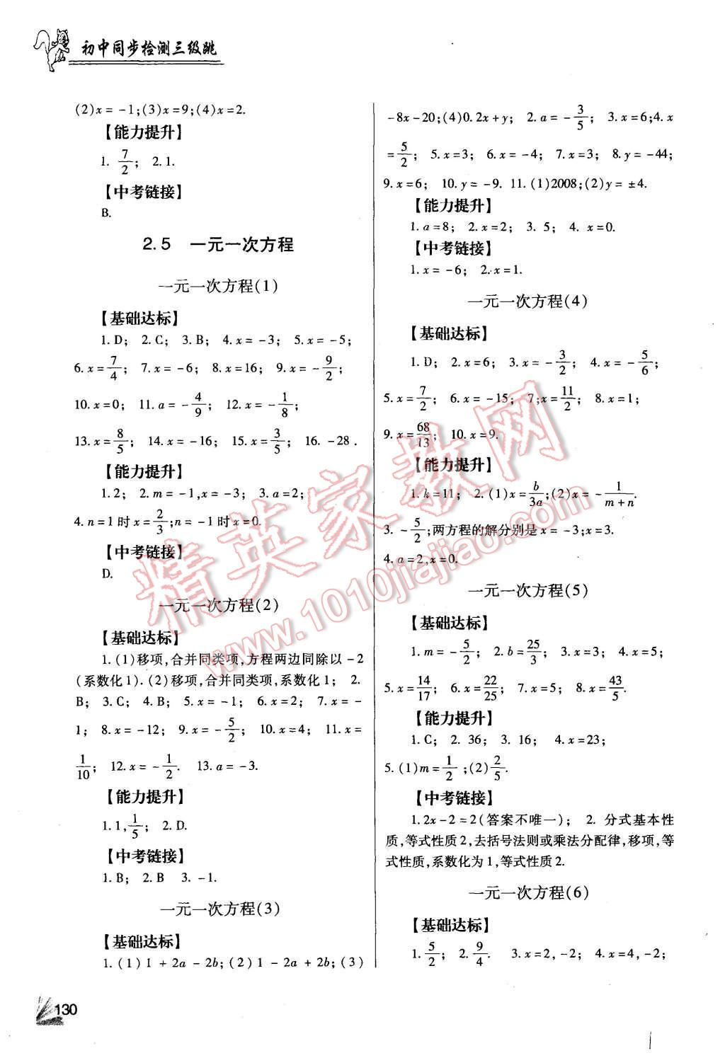 2015年数学同步检测3级跳初一上册 第7页