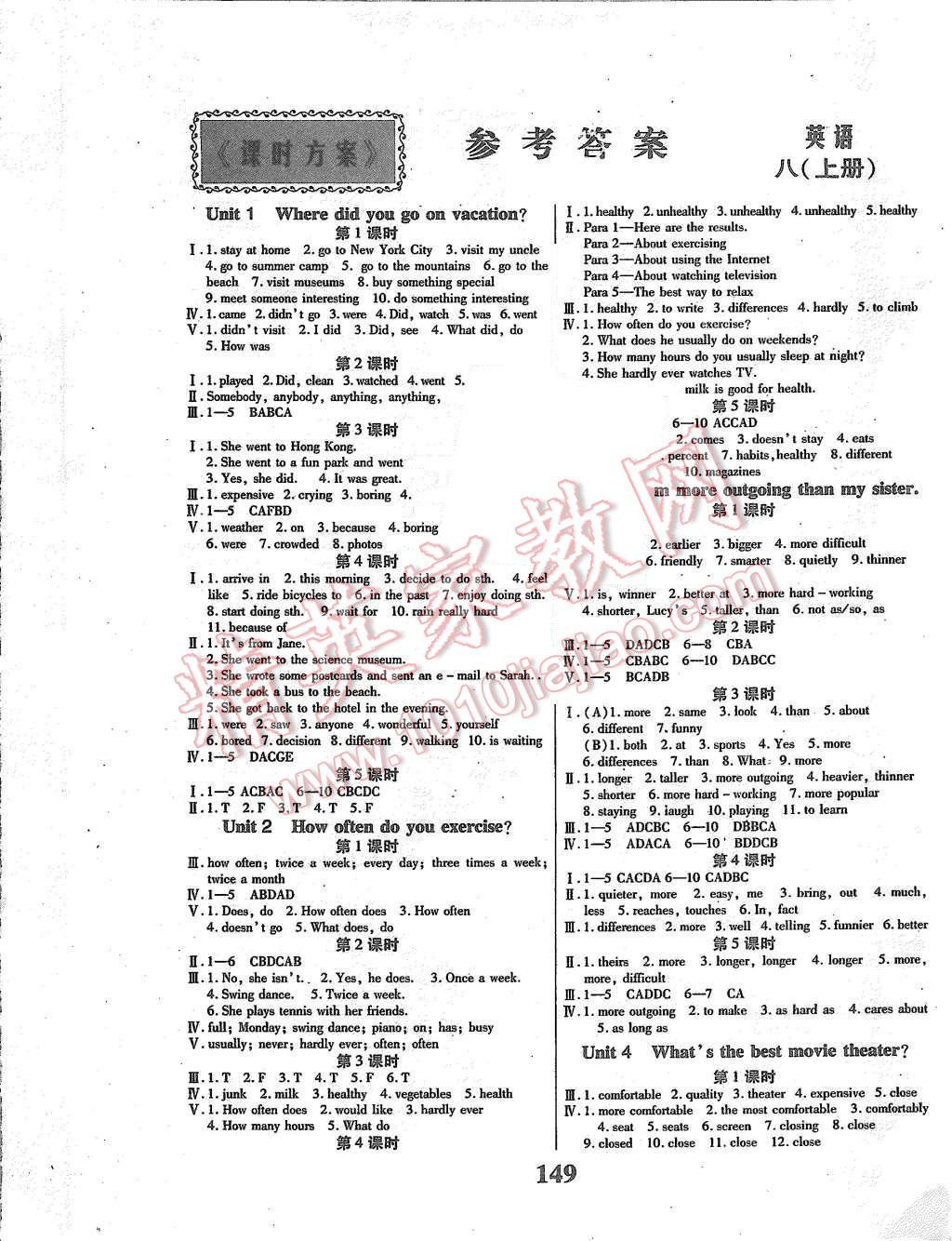 2015年課時方案新版新理念導學與測評八年級英語上冊人教版 第1頁