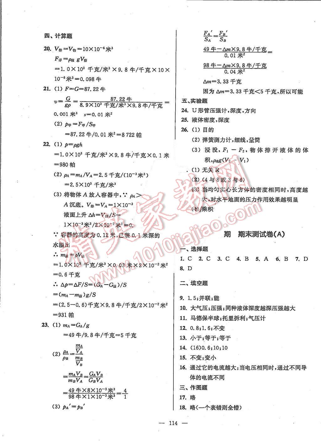 2015年精練與提高九年級物理第一學期 第18頁