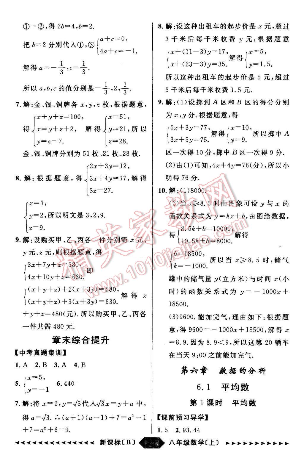 2015年陽(yáng)光計(jì)劃八年級(jí)數(shù)學(xué)上冊(cè)北師大版 第25頁(yè)