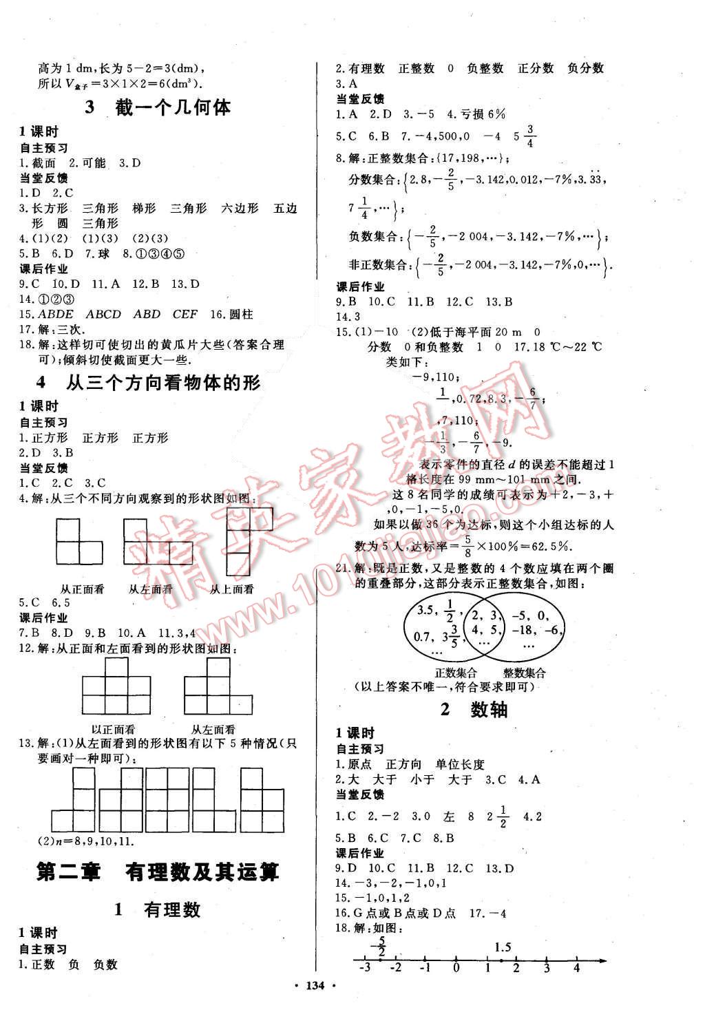 2015年名師三導(dǎo)學(xué)練考七年級數(shù)學(xué)上冊北師大版 第2頁