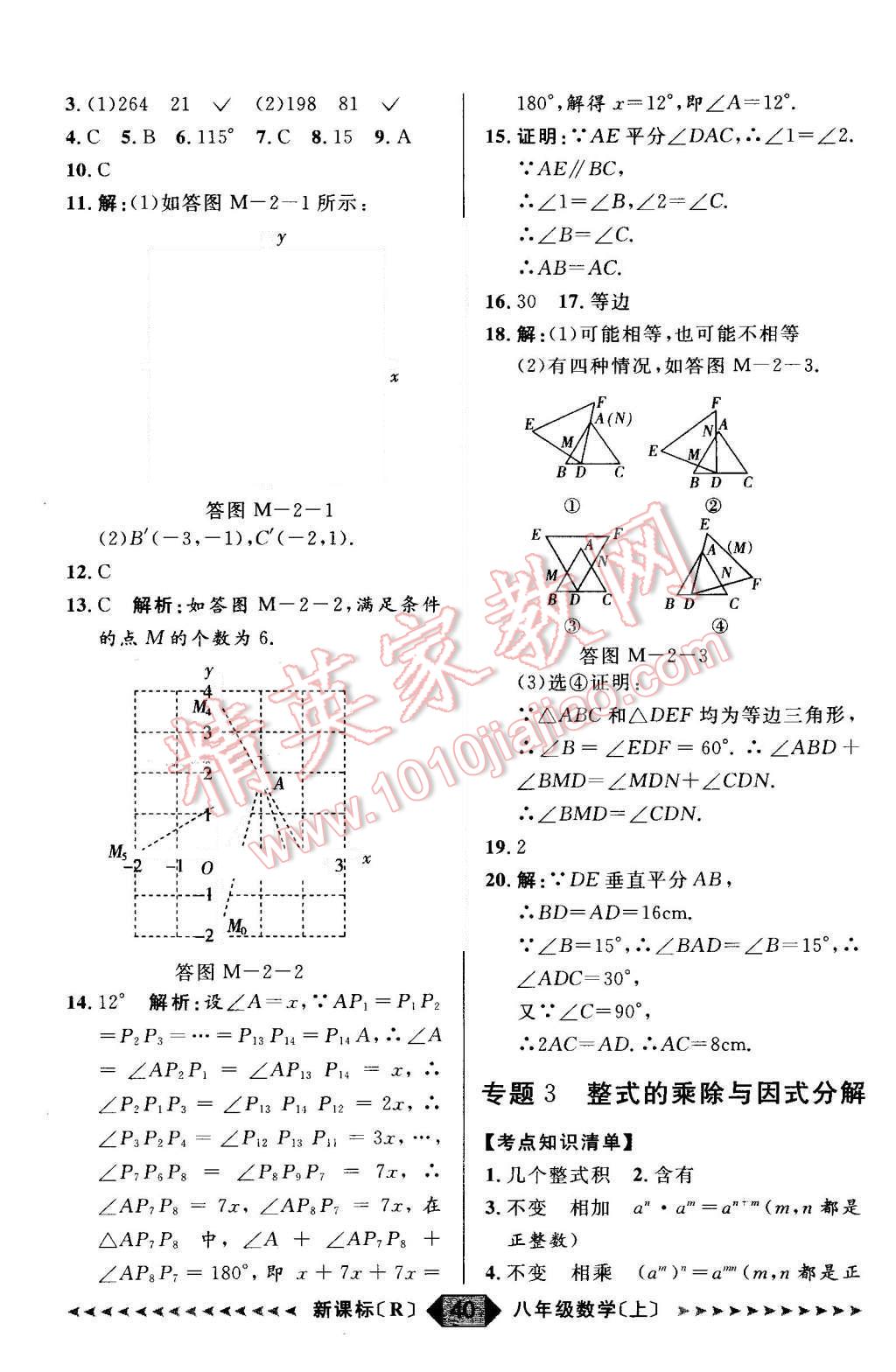 2015年阳光计划八年级数学上册人教版 第40页