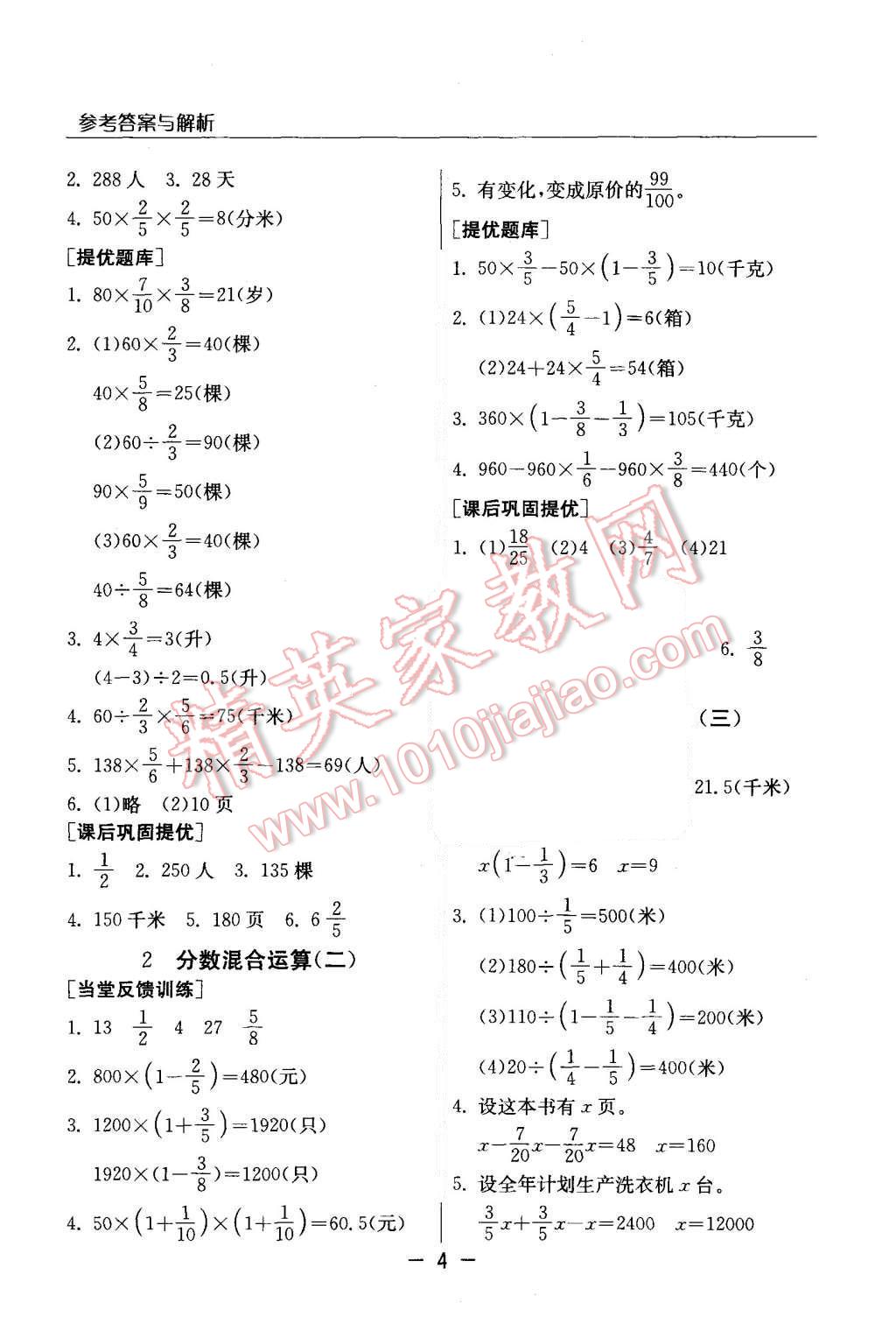 2015年實驗班提優(yōu)訓練六年級數(shù)學上冊北師大版 第4頁