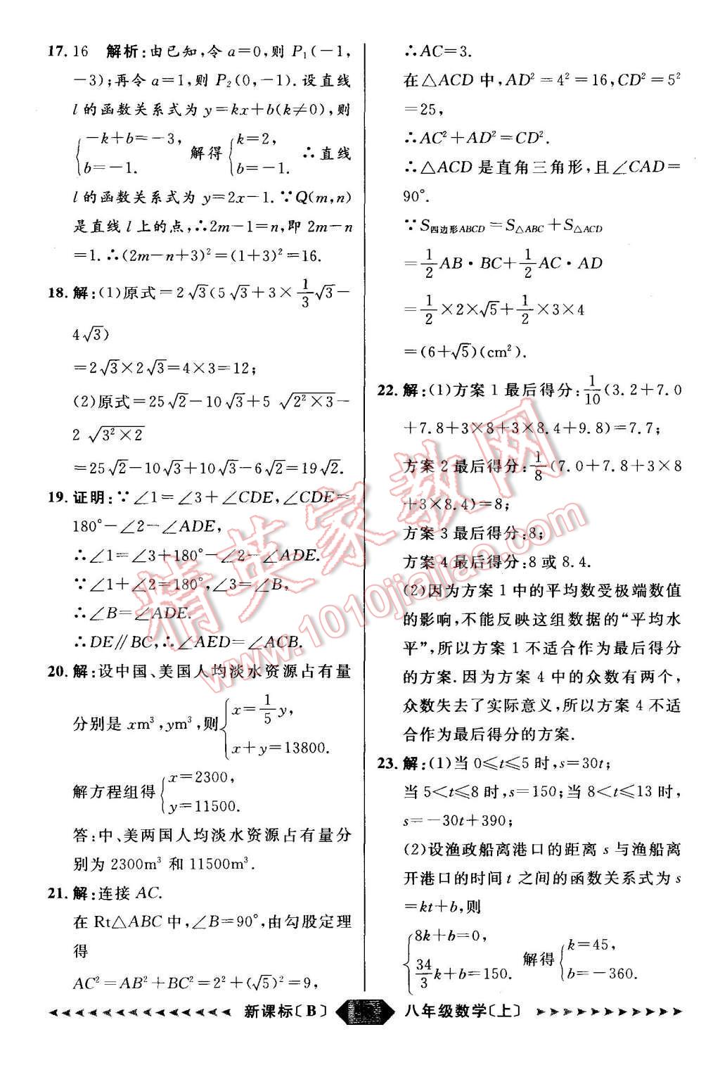 2015年陽光計(jì)劃八年級(jí)數(shù)學(xué)上冊(cè)北師大版 第58頁