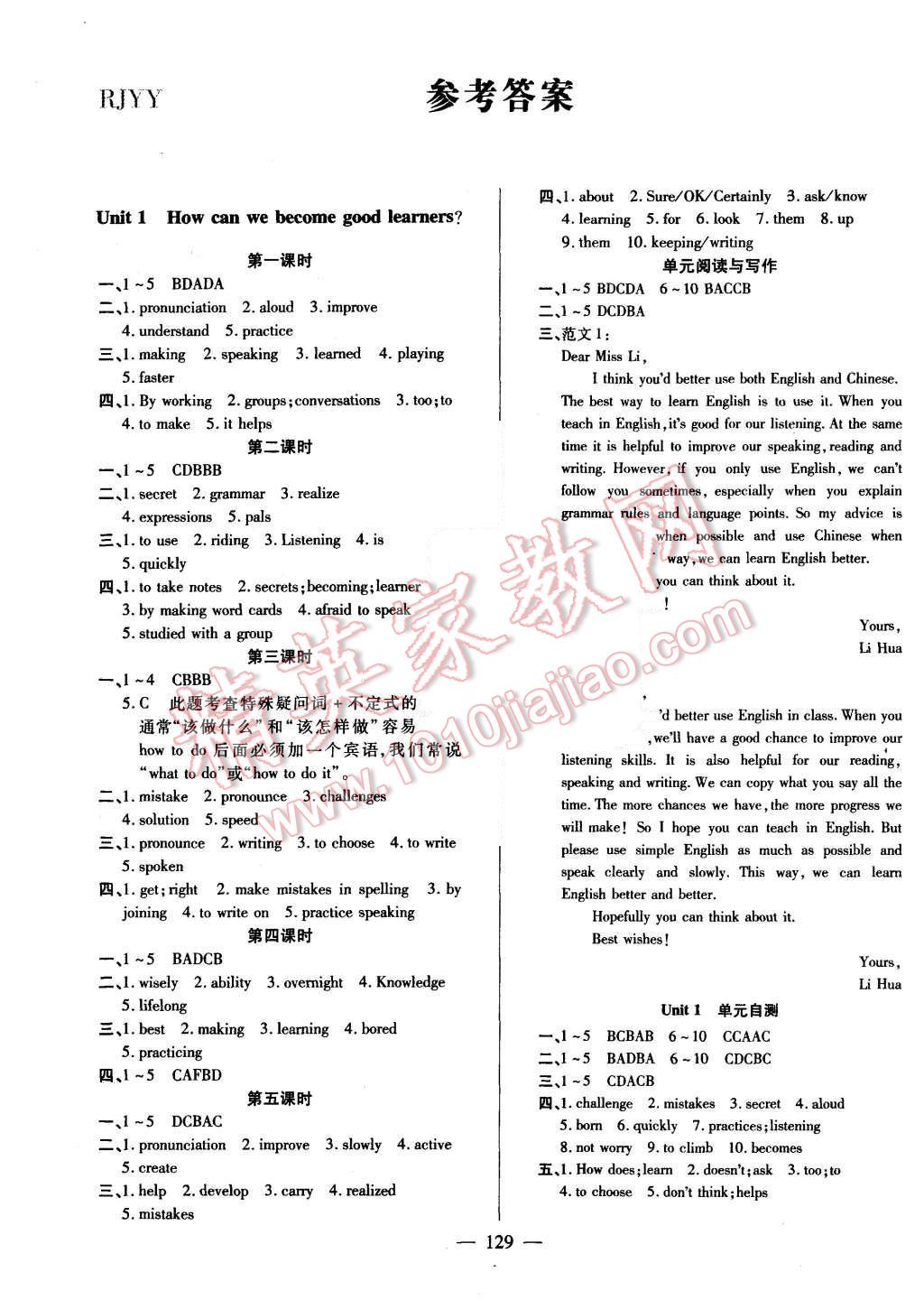 2015年名師三導(dǎo)學(xué)練考九年級(jí)英語上冊人教版 第1頁