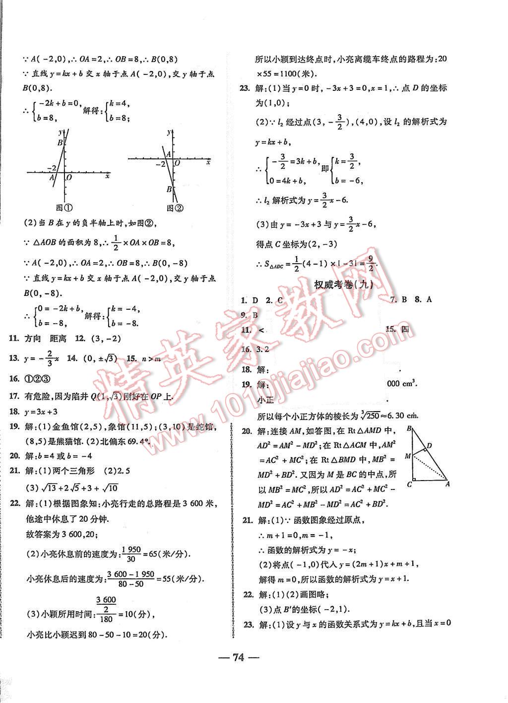 2015年權(quán)威考卷八年級數(shù)學(xué)上冊北師大版 第6頁