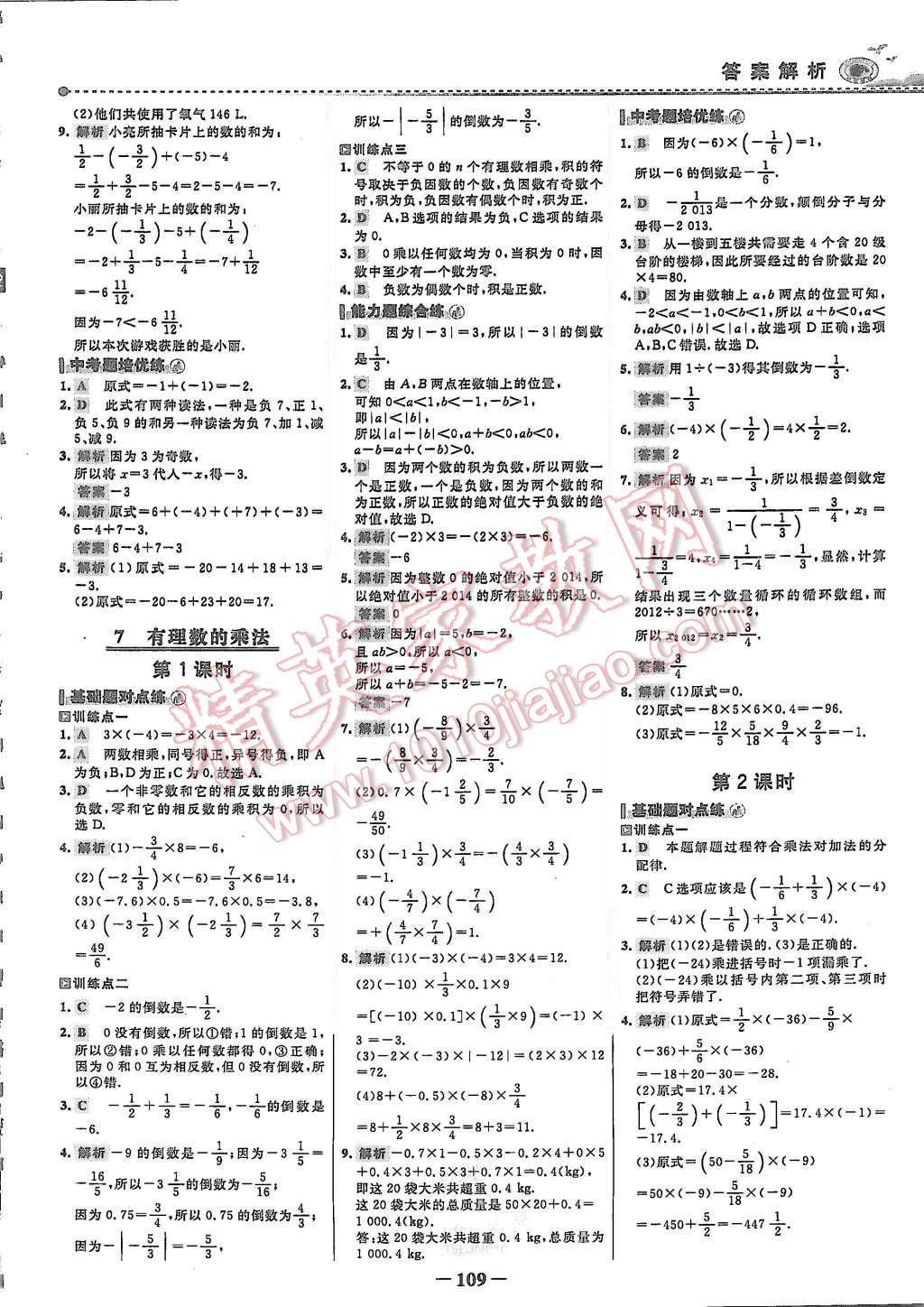 2015年世紀(jì)金榜百練百勝六年級(jí)數(shù)學(xué)上冊(cè)魯教版 第8頁(yè)