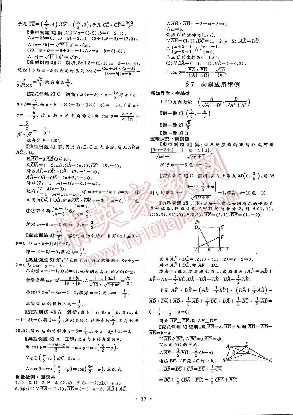 2015年高中同步測控優(yōu)化設(shè)計(jì)數(shù)學(xué)必修4北師大版市場版 第17頁