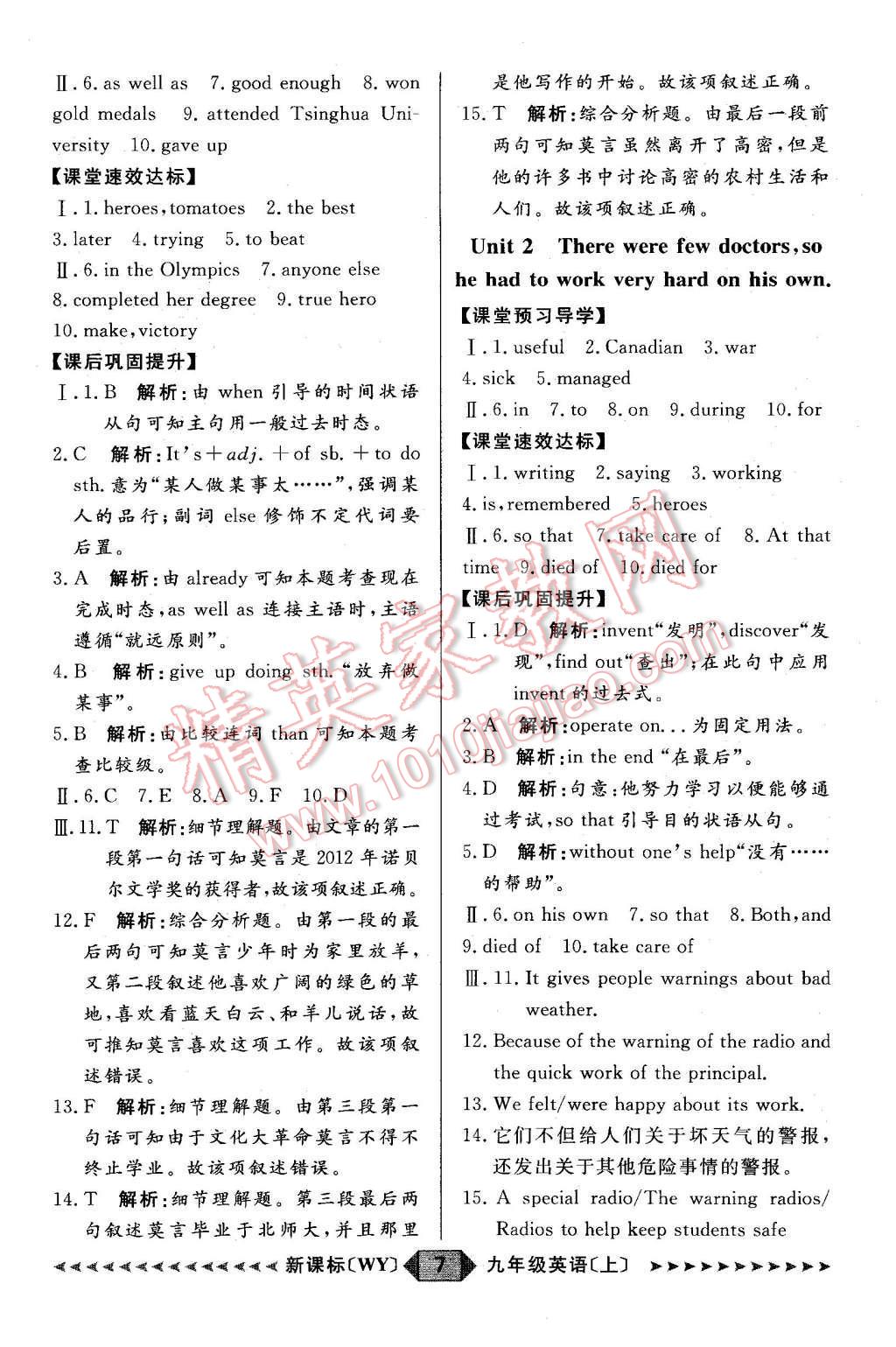 2015年陽光計劃九年級英語上冊外研版 第7頁