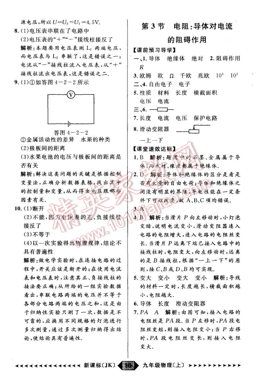 2015年陽光計(jì)劃九年級物理上冊教科版 第16頁