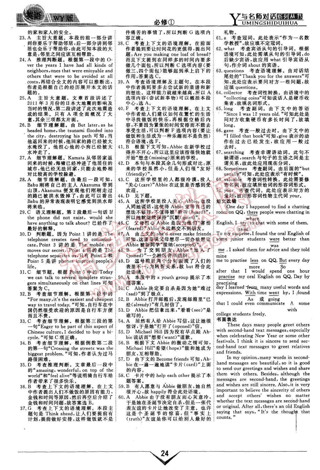 2015年與名師對(duì)話高中新課標(biāo)同步導(dǎo)學(xué)案英語必修1外研版 第24頁