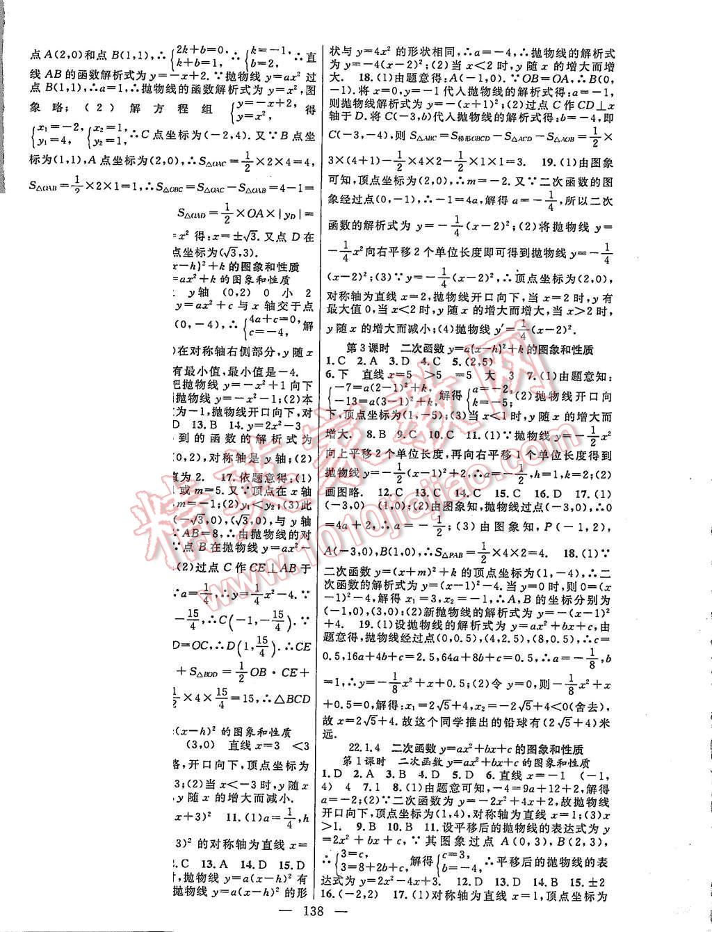 2015年黃岡100分闖關(guān)九年級數(shù)學(xué)上冊人教版 第4頁