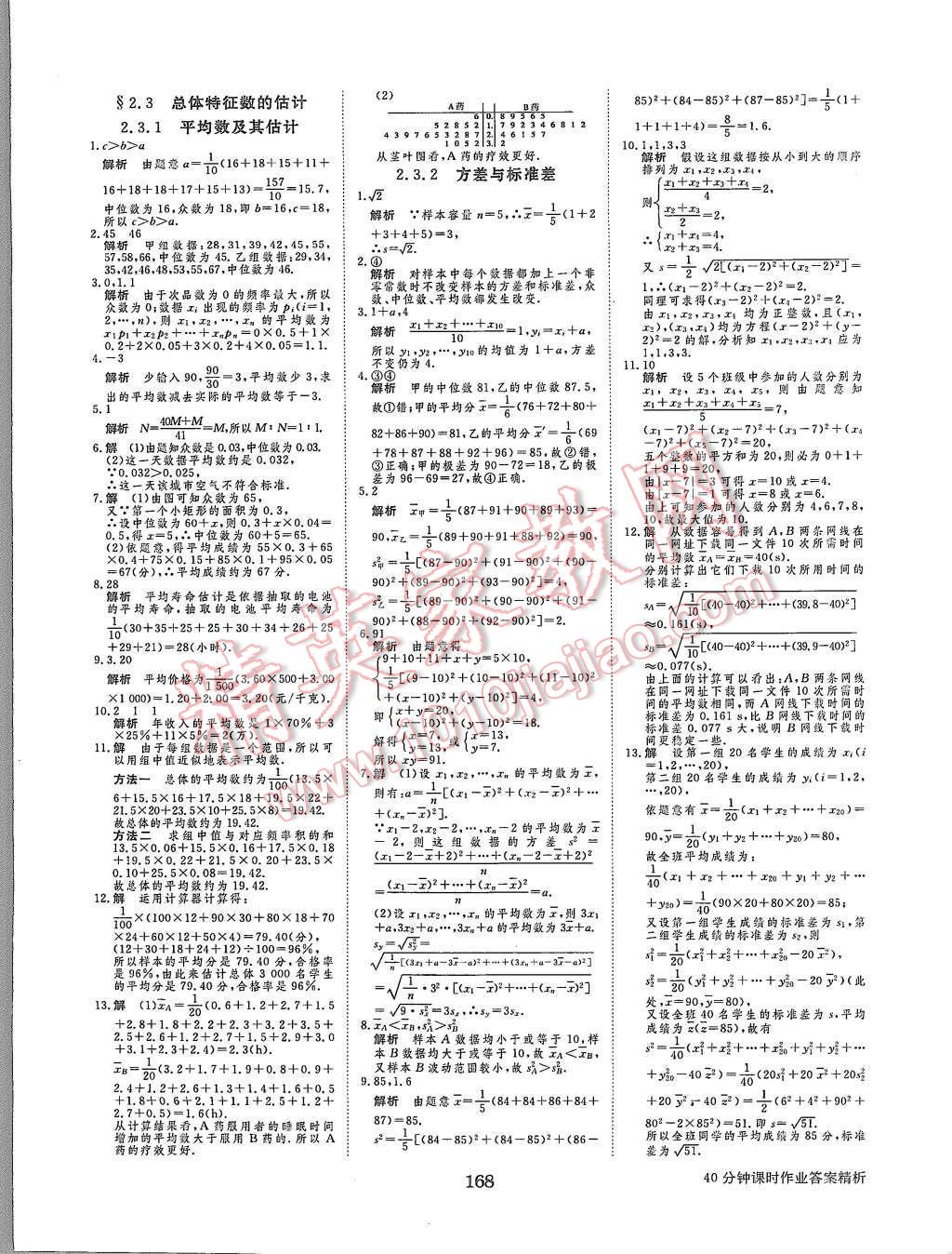 2015年步步高學(xué)案導(dǎo)學(xué)與隨堂筆記數(shù)學(xué)必修3蘇教版 第24頁