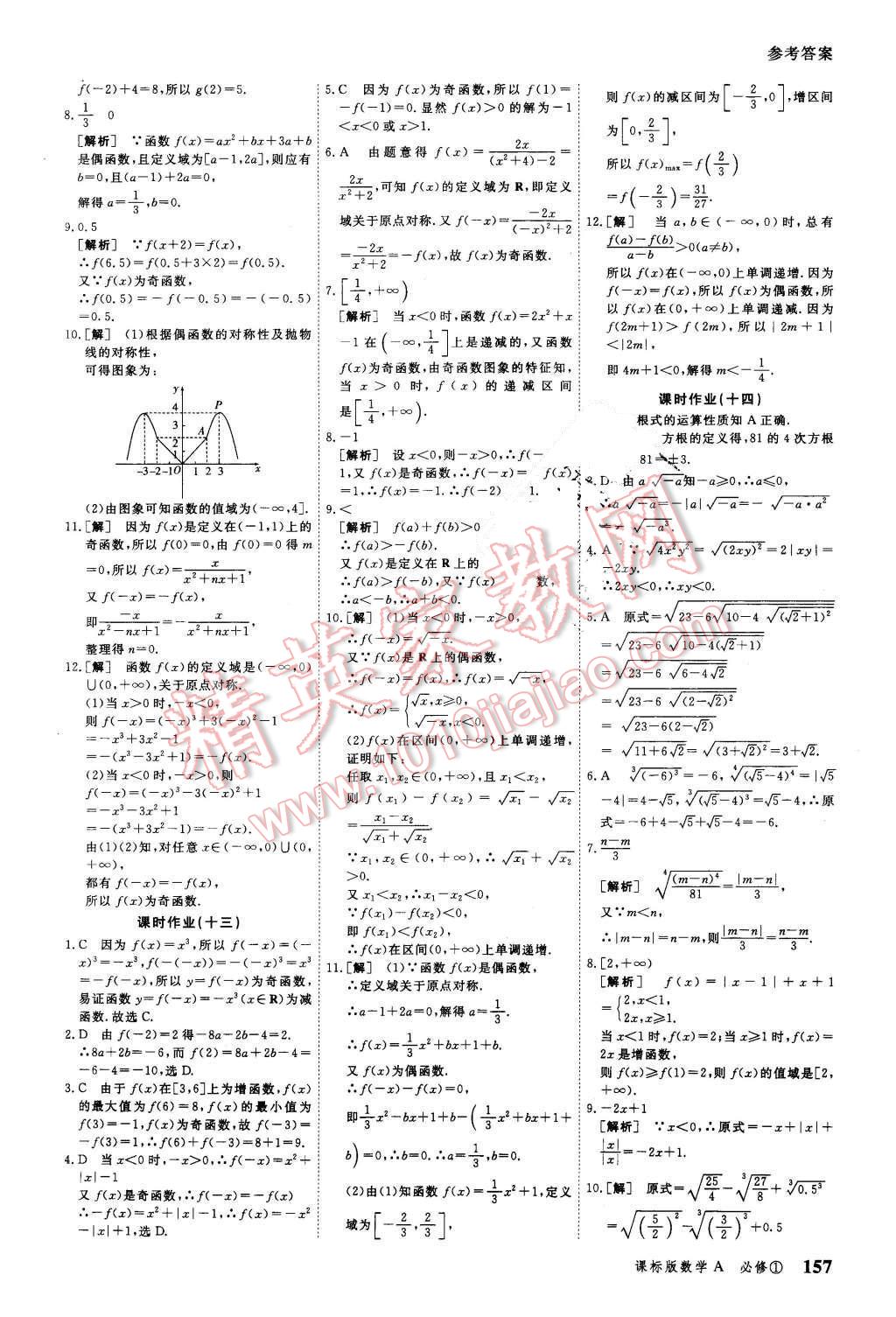 2015年與名師對話高中新課標同步導學案數(shù)學必修1課標A版 第27頁