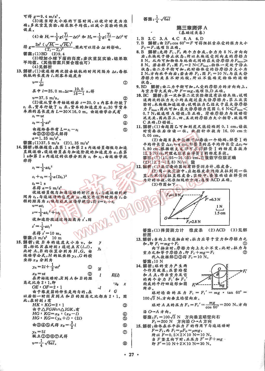 2015年高中同步測控優(yōu)化設(shè)計物理必修1人教版市場版 第29頁