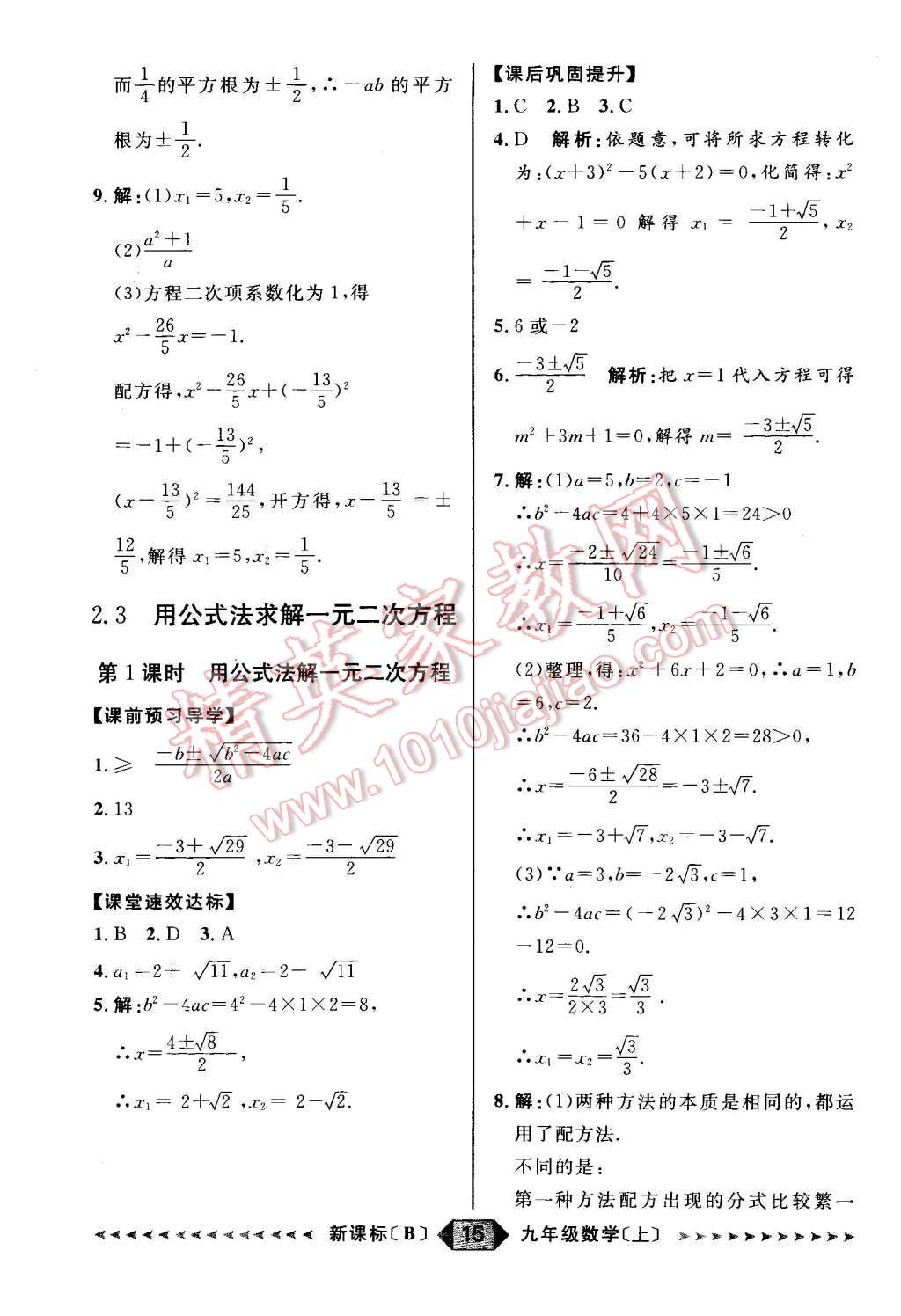 2015年陽光計劃九年級數(shù)學(xué)上冊北師大版 第15頁