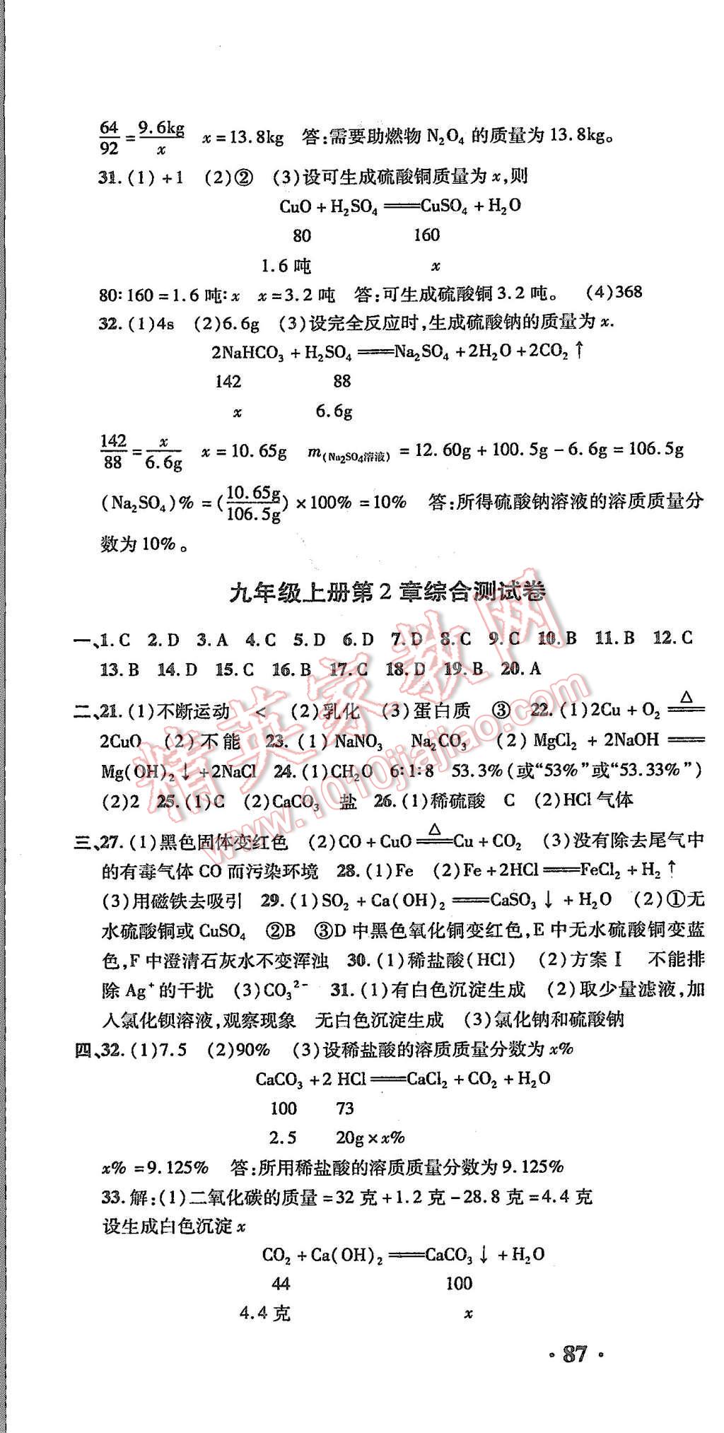 2015年名校試卷精選九年級科學(xué)全一冊浙教版 第4頁