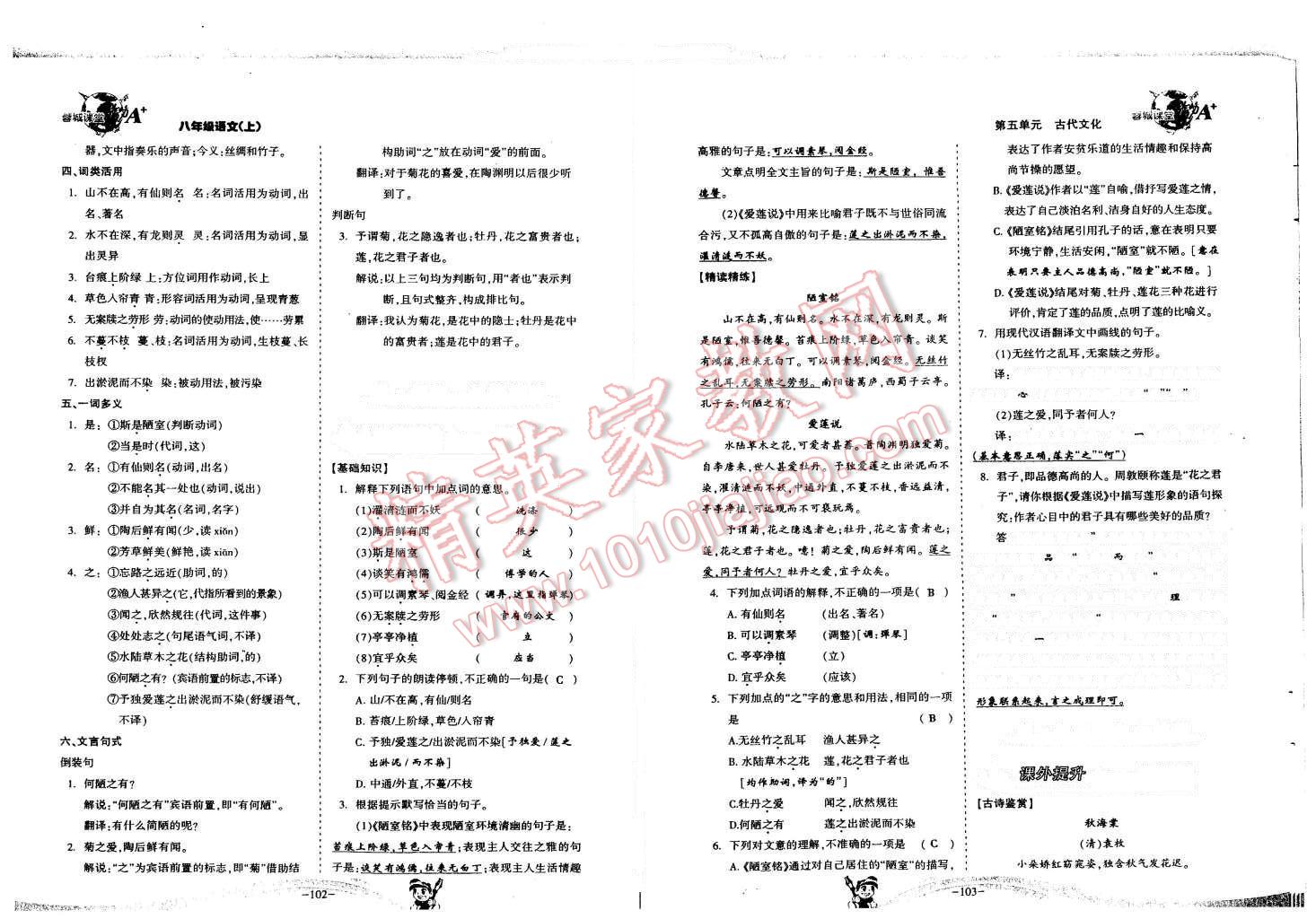 2015年蓉城课堂给力A加八年级语文上册 第53页