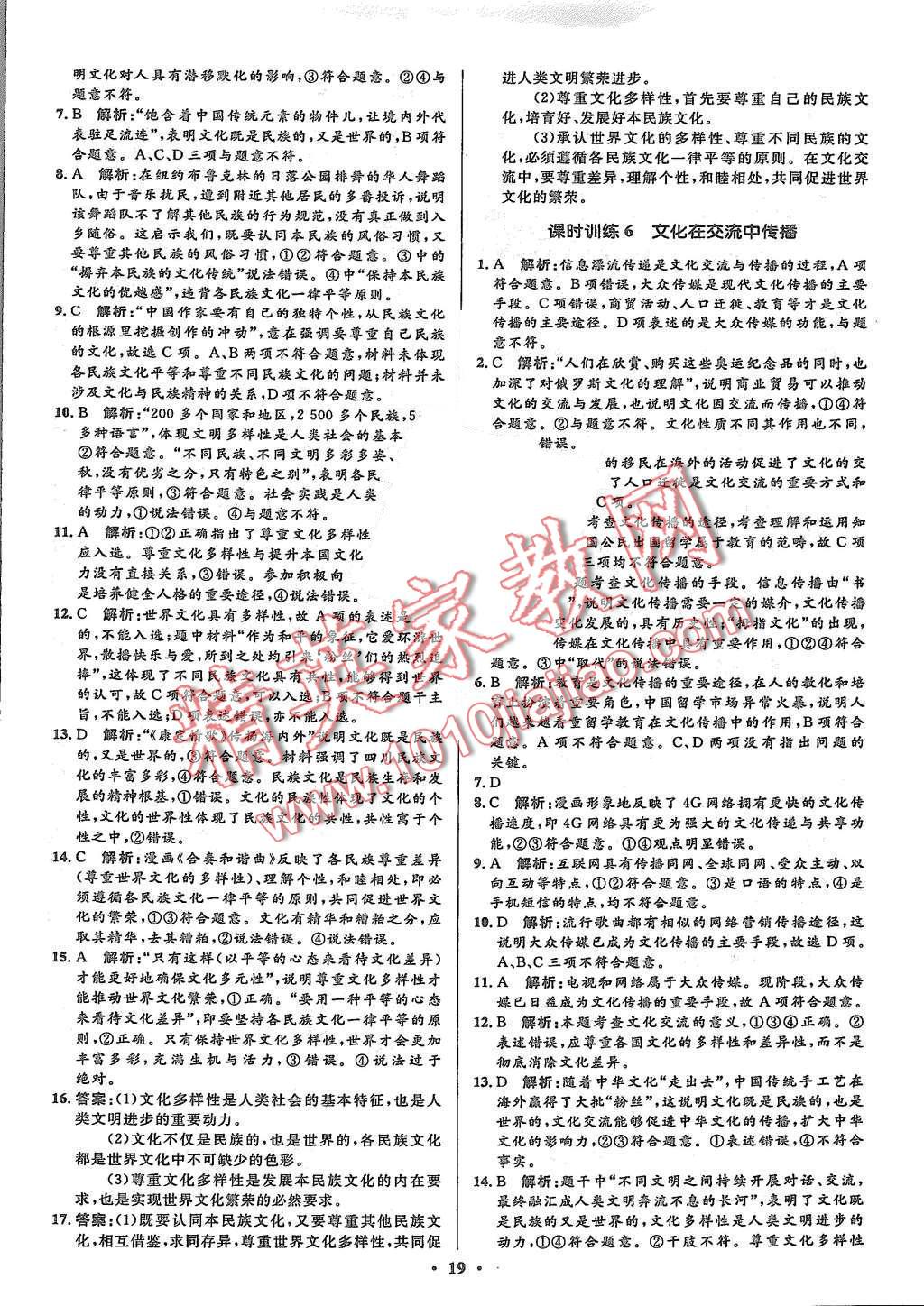 2015年高中同步測控優(yōu)化設(shè)計(jì)思想政治必修3人教版市場版 第21頁