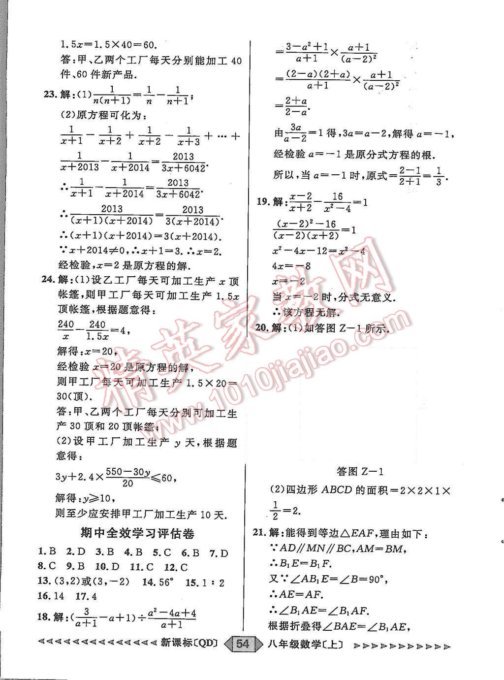 2015年陽(yáng)光計(jì)劃八年級(jí)數(shù)學(xué)上冊(cè)青島版 第54頁(yè)