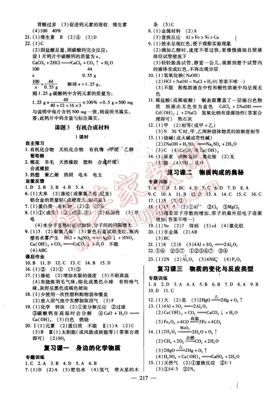 2015年名师三导学练考九年级化学上册人教版 第15页