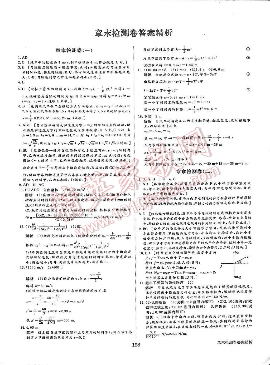 2015年步步高學(xué)案導(dǎo)學(xué)與隨堂筆記物理必修1教科版 第38頁(yè)