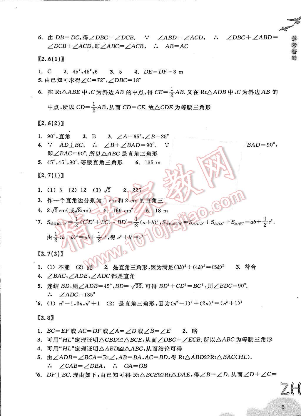 2015年作业本八年级数学上册浙教版浙江教育出版社 第5页