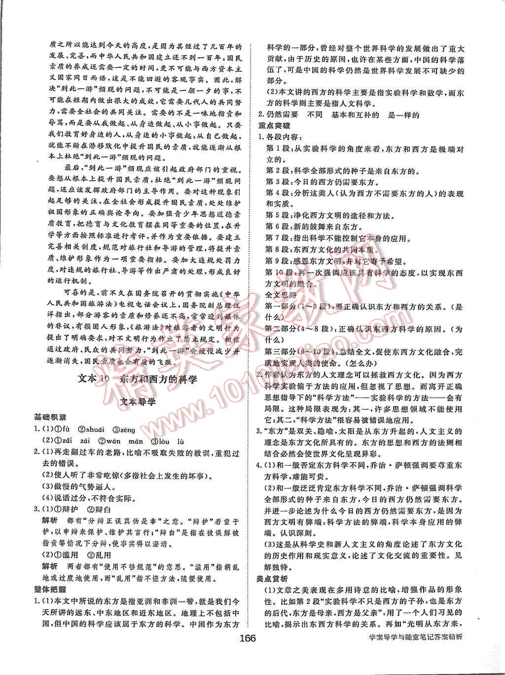 2015年步步高學案導(dǎo)學與隨堂筆記語文必修3蘇教版 第19頁