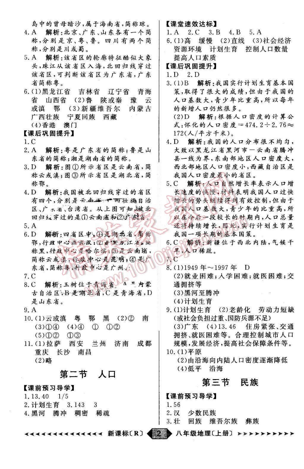 2015年陽光計劃八年級地理上冊 第2頁