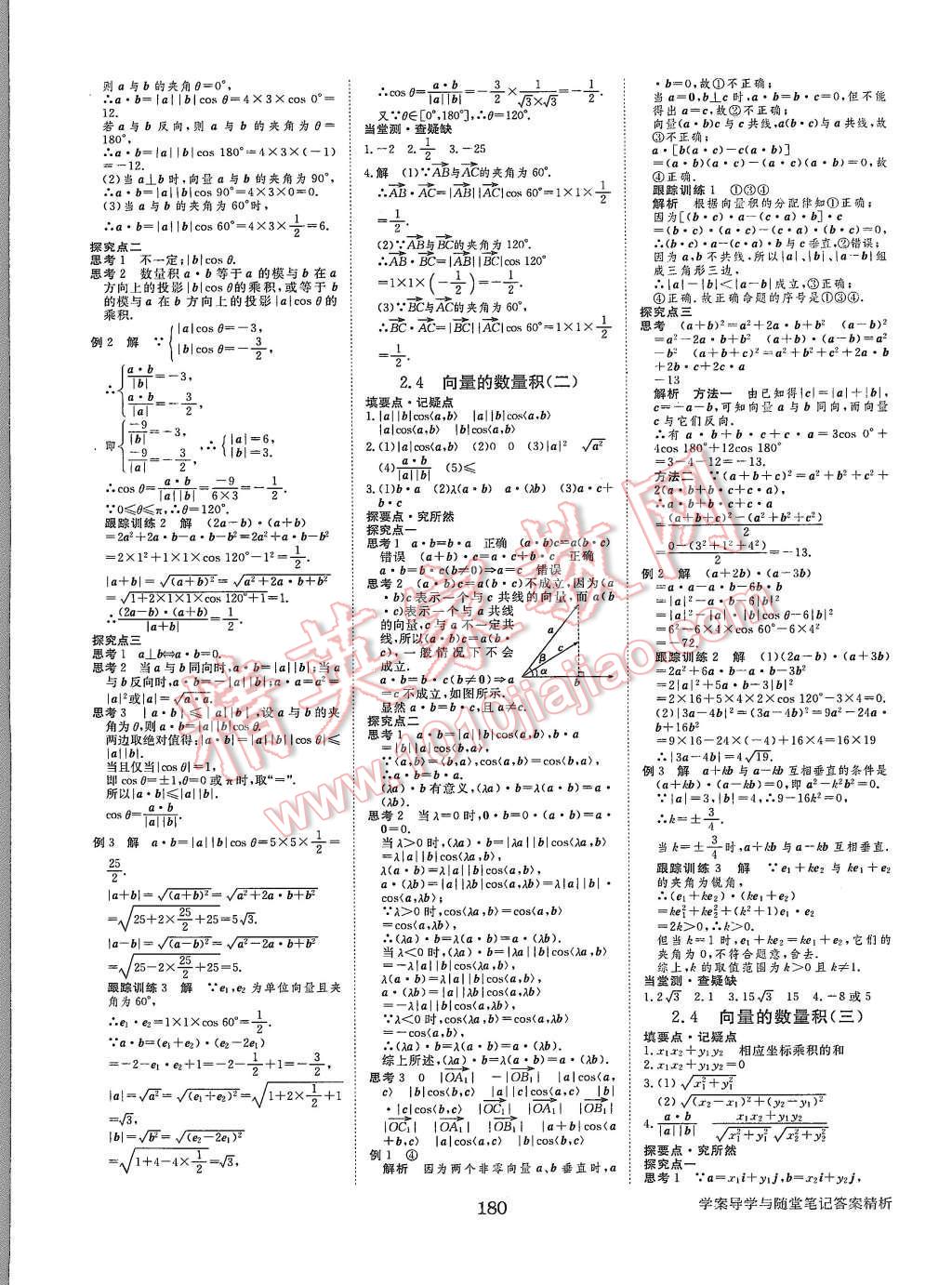 2015年步步高學(xué)案導(dǎo)學(xué)與隨堂筆記數(shù)學(xué)必修4蘇教版 第16頁