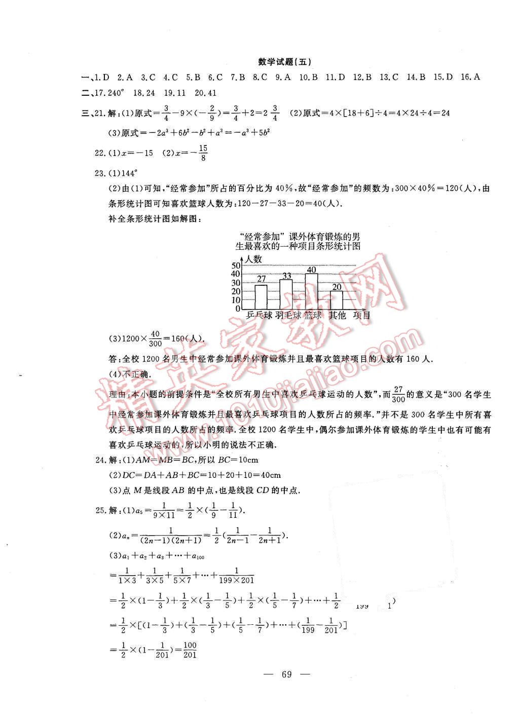 2015年期末快遞黃金8套七年級數(shù)學上冊北師大版 第5頁