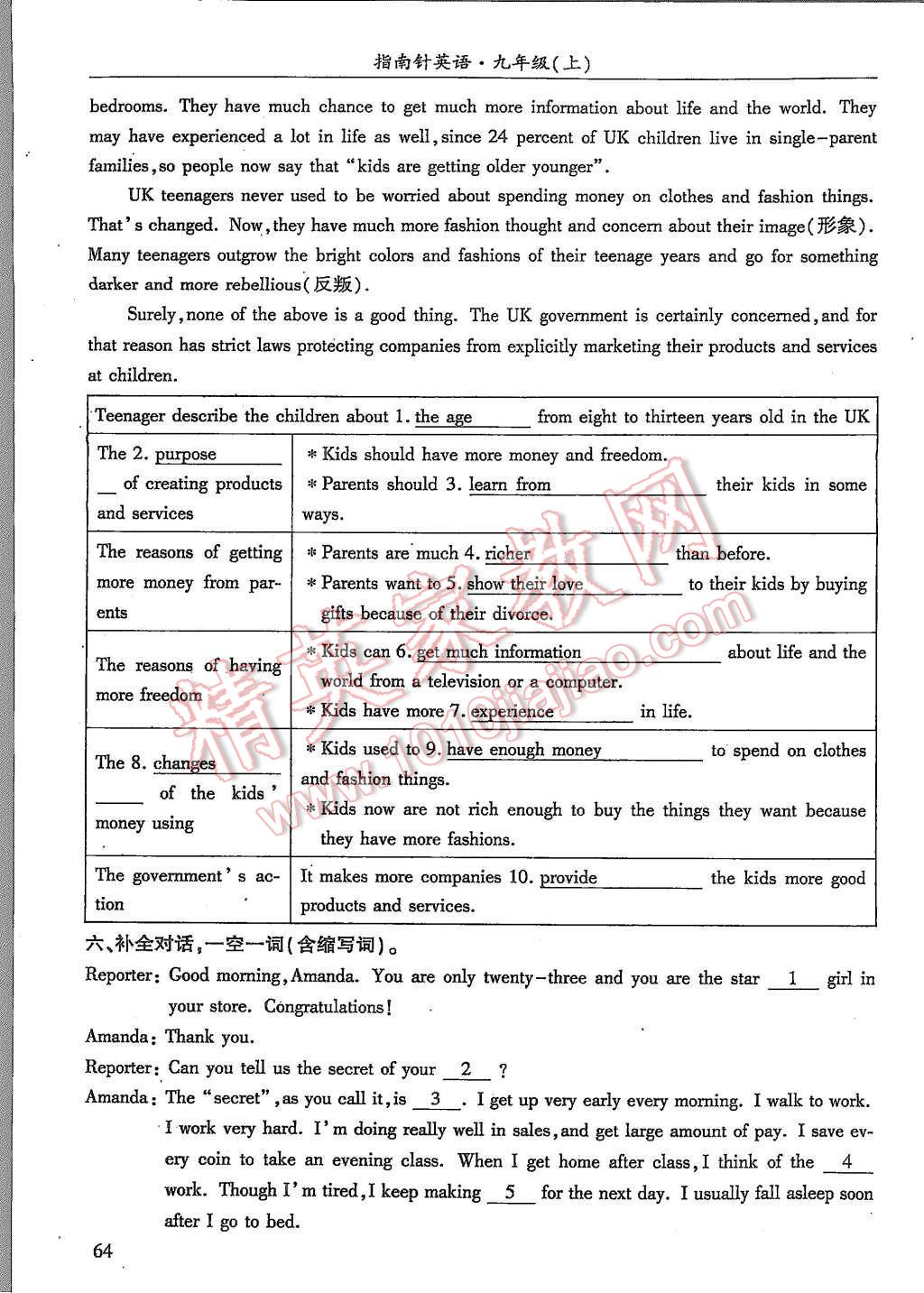 2015年指南針高分必備九年級(jí)英語(yǔ)上冊(cè)人教版 Unit 3 Could you please tell me where第47頁(yè)