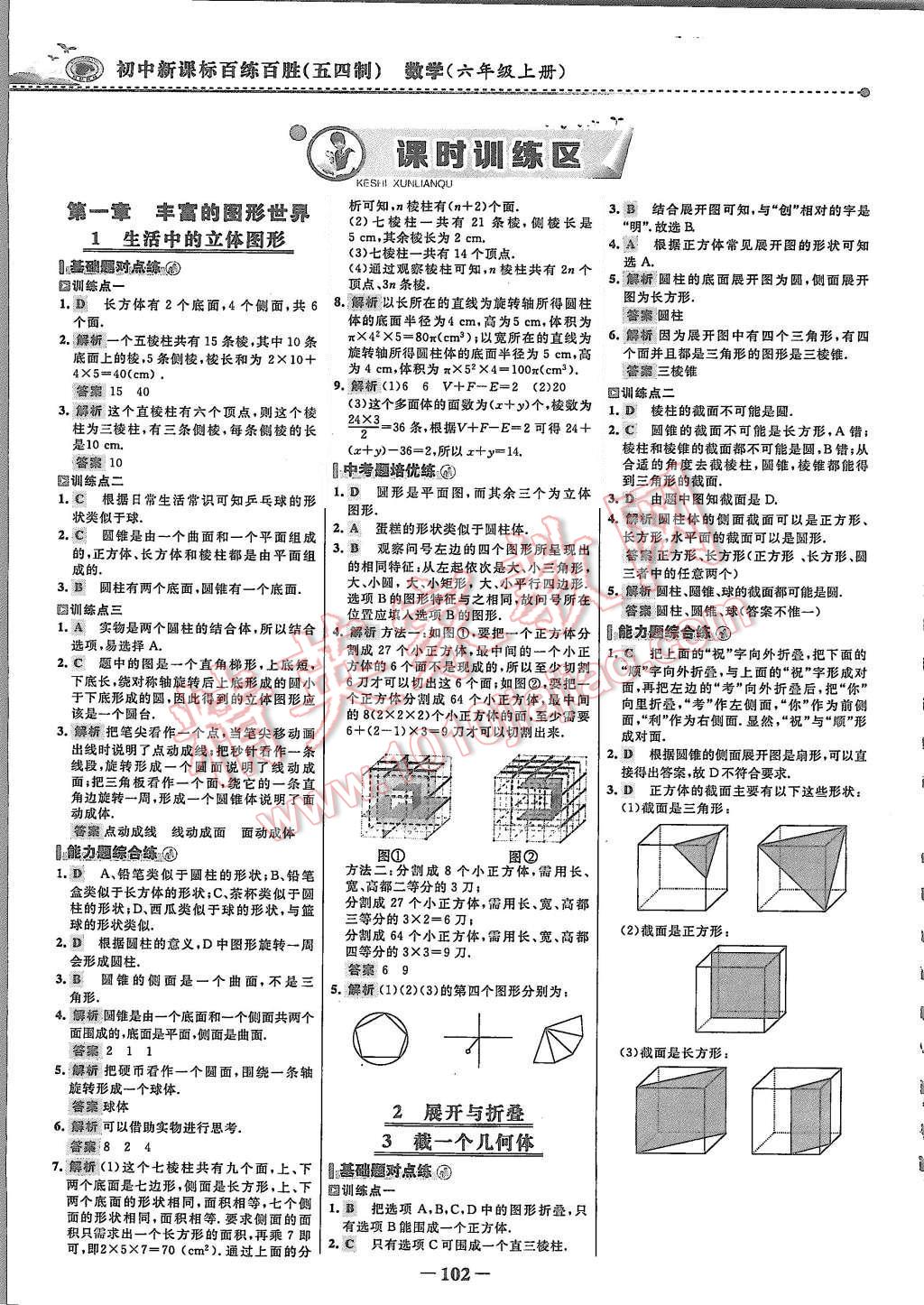 2015年世紀(jì)金榜百練百勝六年級(jí)數(shù)學(xué)上冊(cè)魯教版 第1頁(yè)