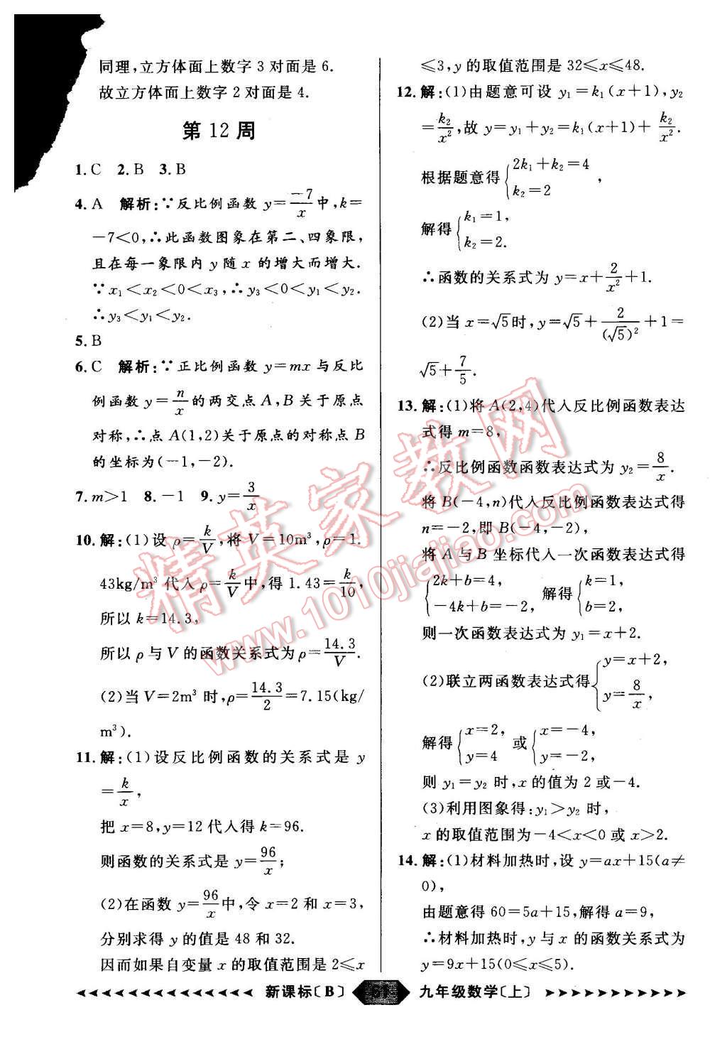 2015年陽光計劃九年級數(shù)學(xué)上冊北師大版 第61頁