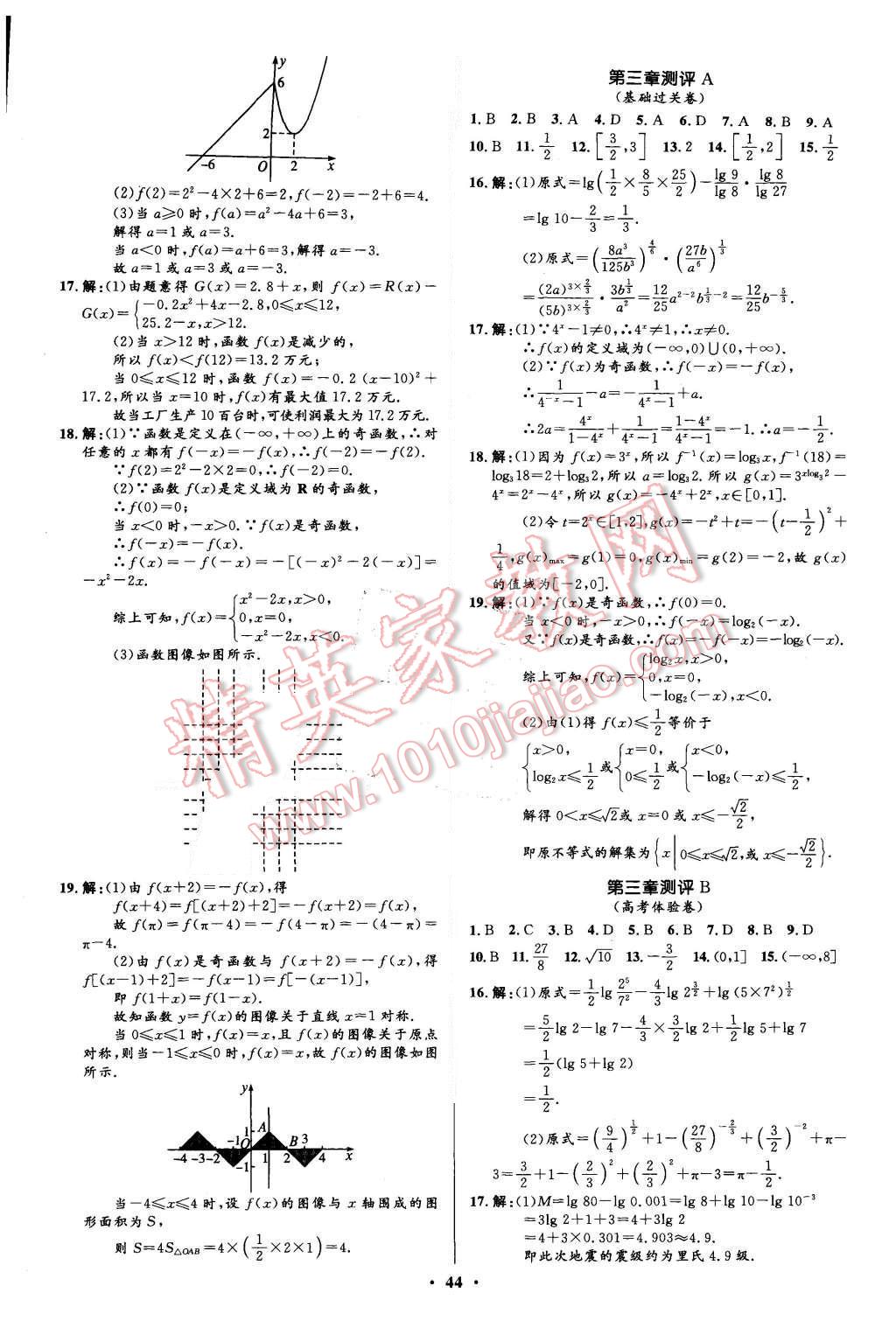 2015年高中同步測(cè)控優(yōu)化設(shè)計(jì)數(shù)學(xué)必修1北師大版市場(chǎng)版 第44頁(yè)