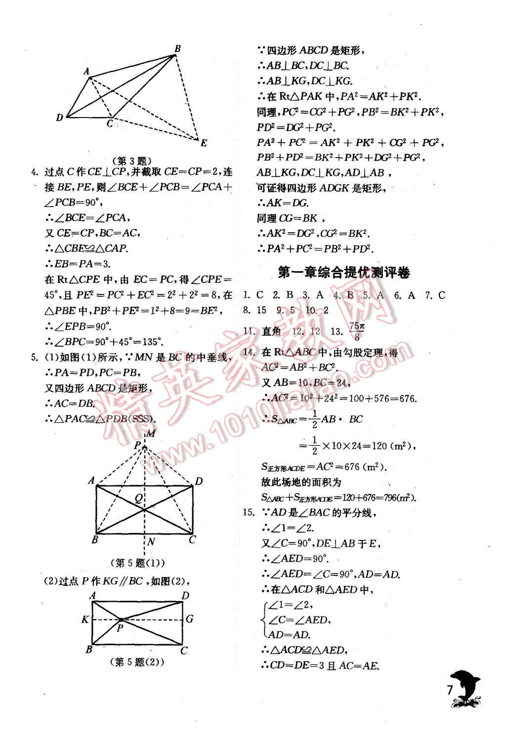 2015年實(shí)驗(yàn)班提優(yōu)訓(xùn)練八年級數(shù)學(xué)上冊北師大版 第7頁