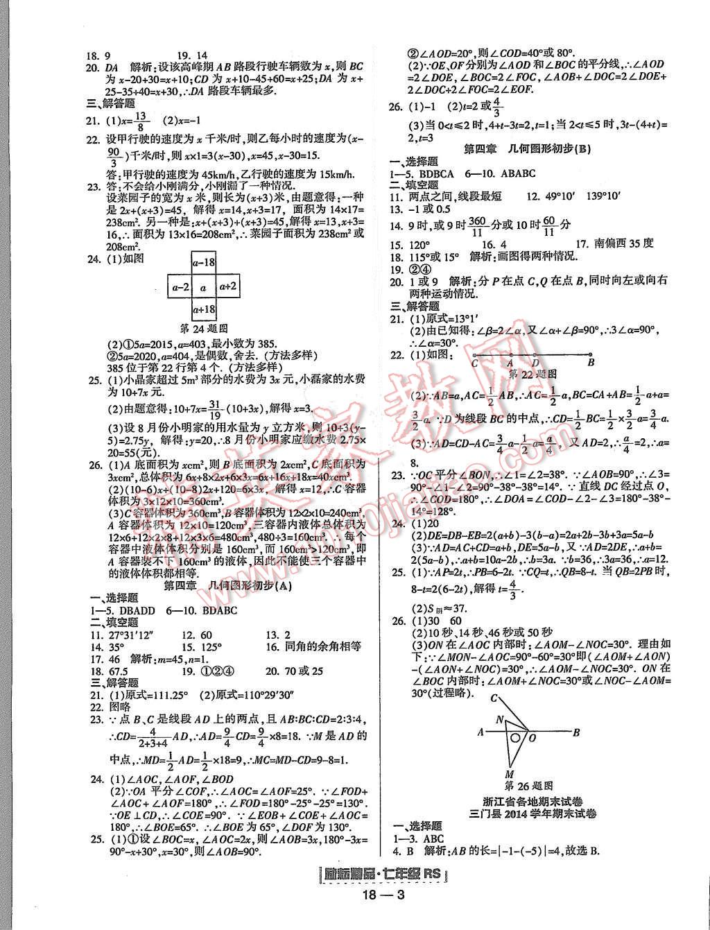 2015年励耘书业浙江期末七年级数学上册人教版 第3页