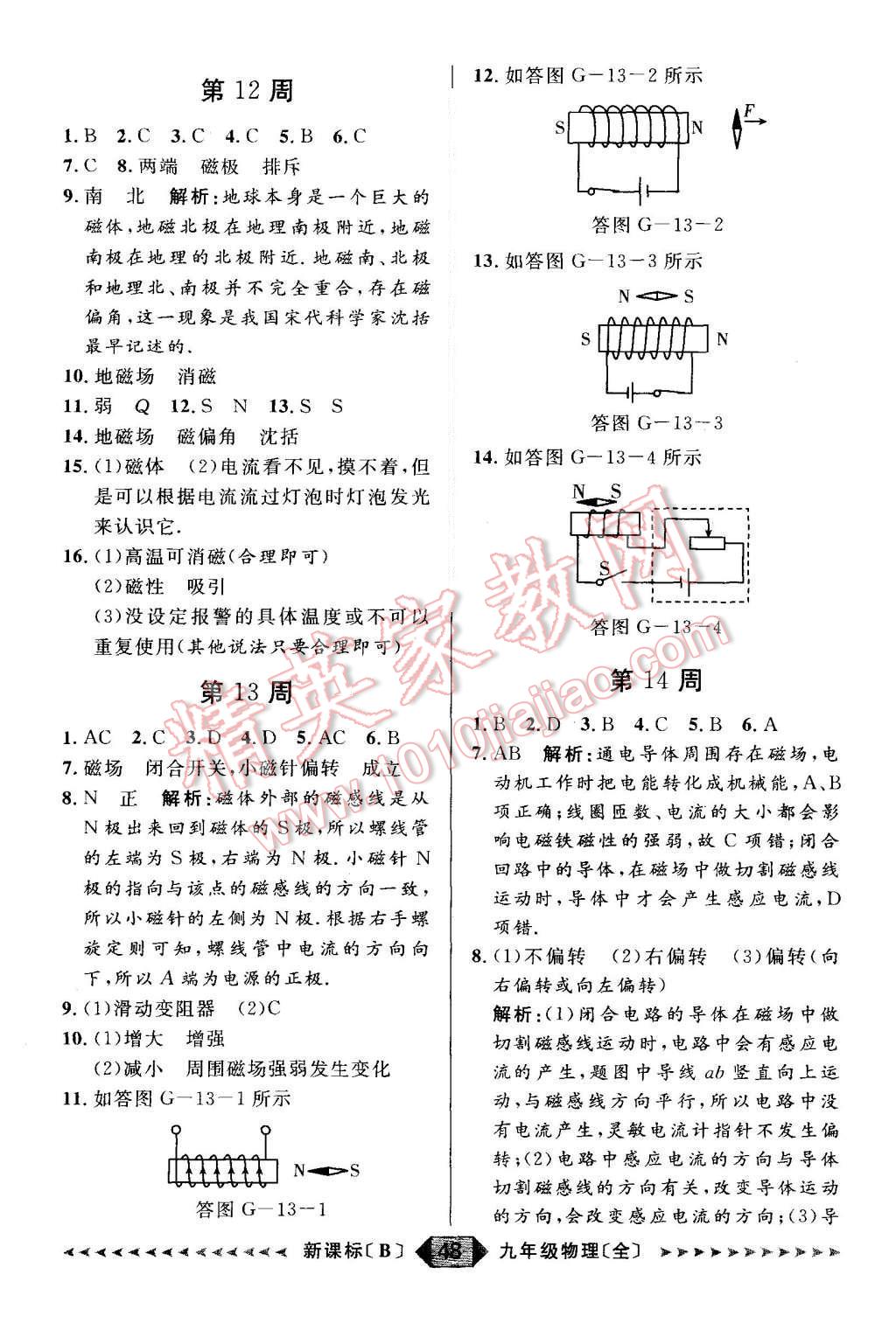 2015年陽光計(jì)劃九年級物理全一冊北師大版 第48頁