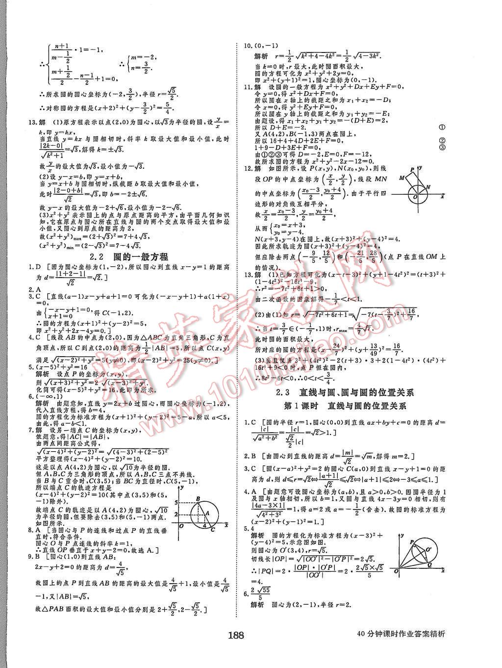 2015年步步高學案導學與隨堂筆記數(shù)學必修2北師大版 第32頁