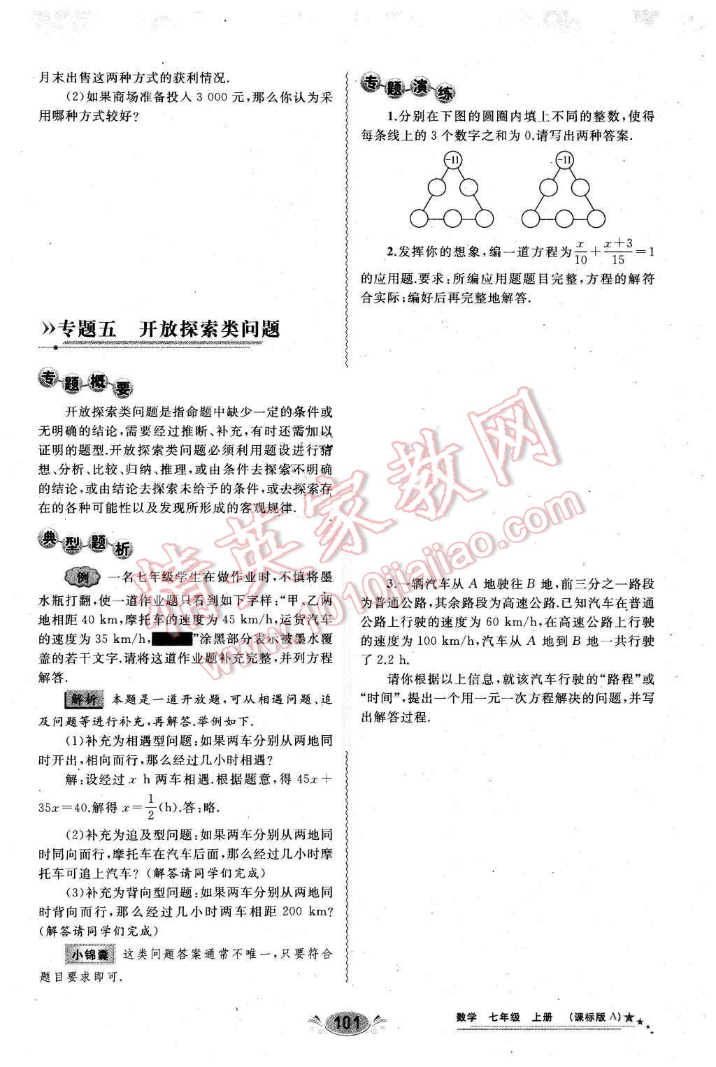 2015年新課程學(xué)習(xí)與測(cè)評(píng)同步學(xué)習(xí)七年級(jí)數(shù)學(xué)上冊(cè)課標(biāo)版A 第2頁(yè)