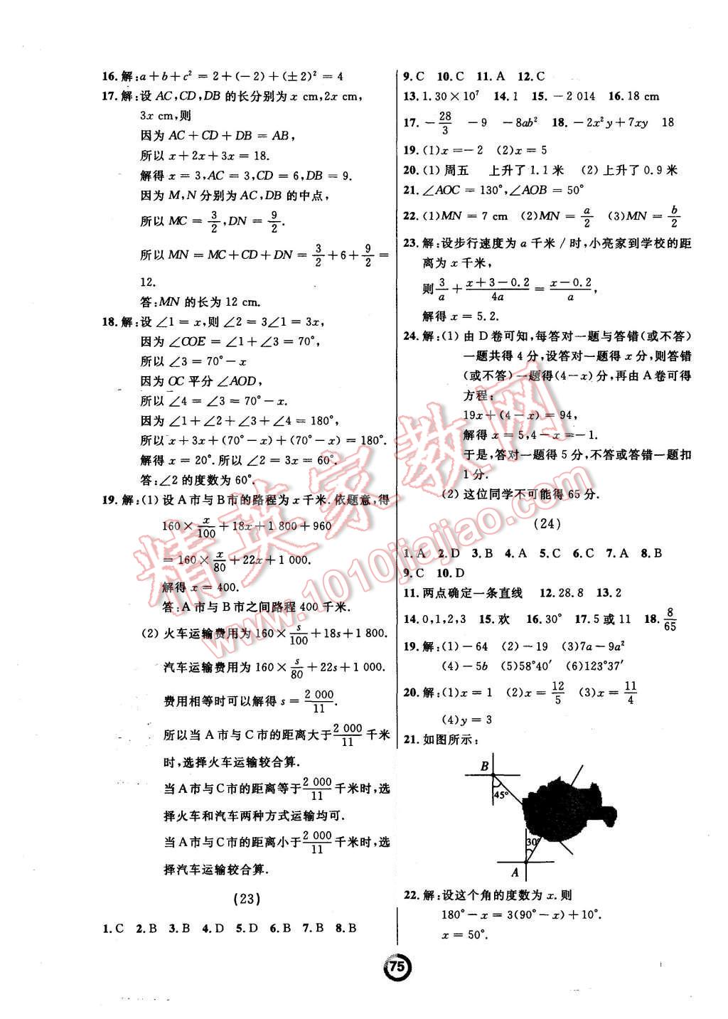 2015年誠(chéng)成教育學(xué)業(yè)評(píng)價(jià)七年級(jí)數(shù)學(xué)上冊(cè)人教版 第7頁(yè)