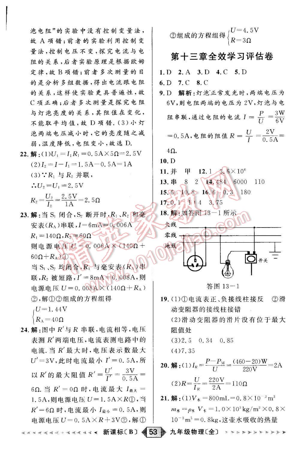 2015年陽光計(jì)劃九年級物理全一冊北師大版 第53頁