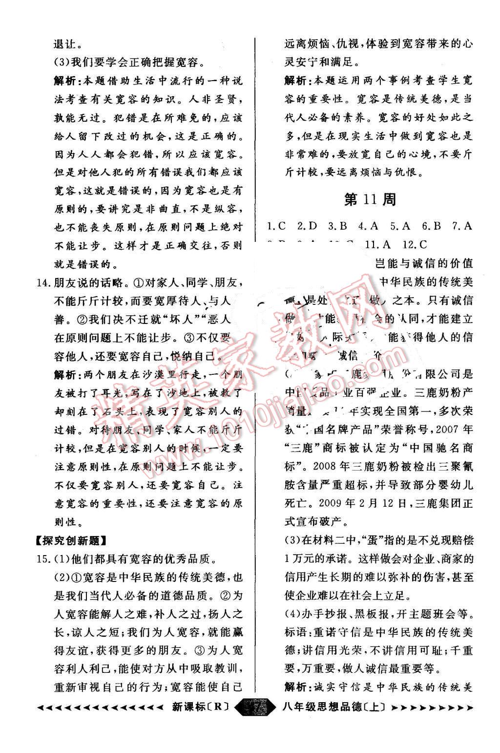 2015年陽(yáng)光計(jì)劃八年級(jí)思想品德上冊(cè)人教版 第47頁(yè)