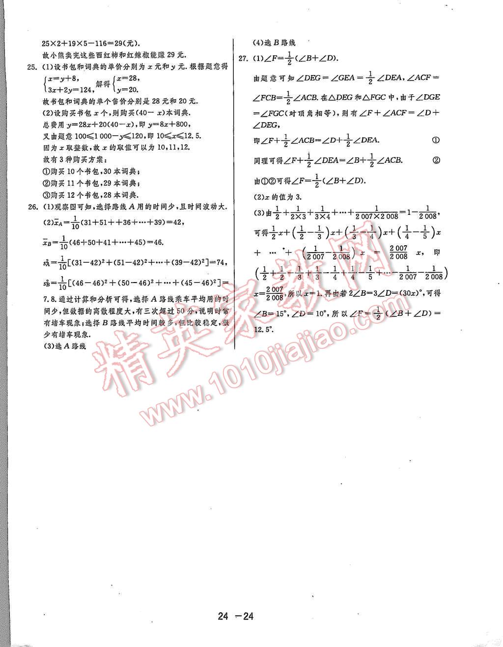 2015年1課3練單元達(dá)標(biāo)測(cè)試八年級(jí)數(shù)學(xué)上冊(cè)北師大版 第24頁(yè)