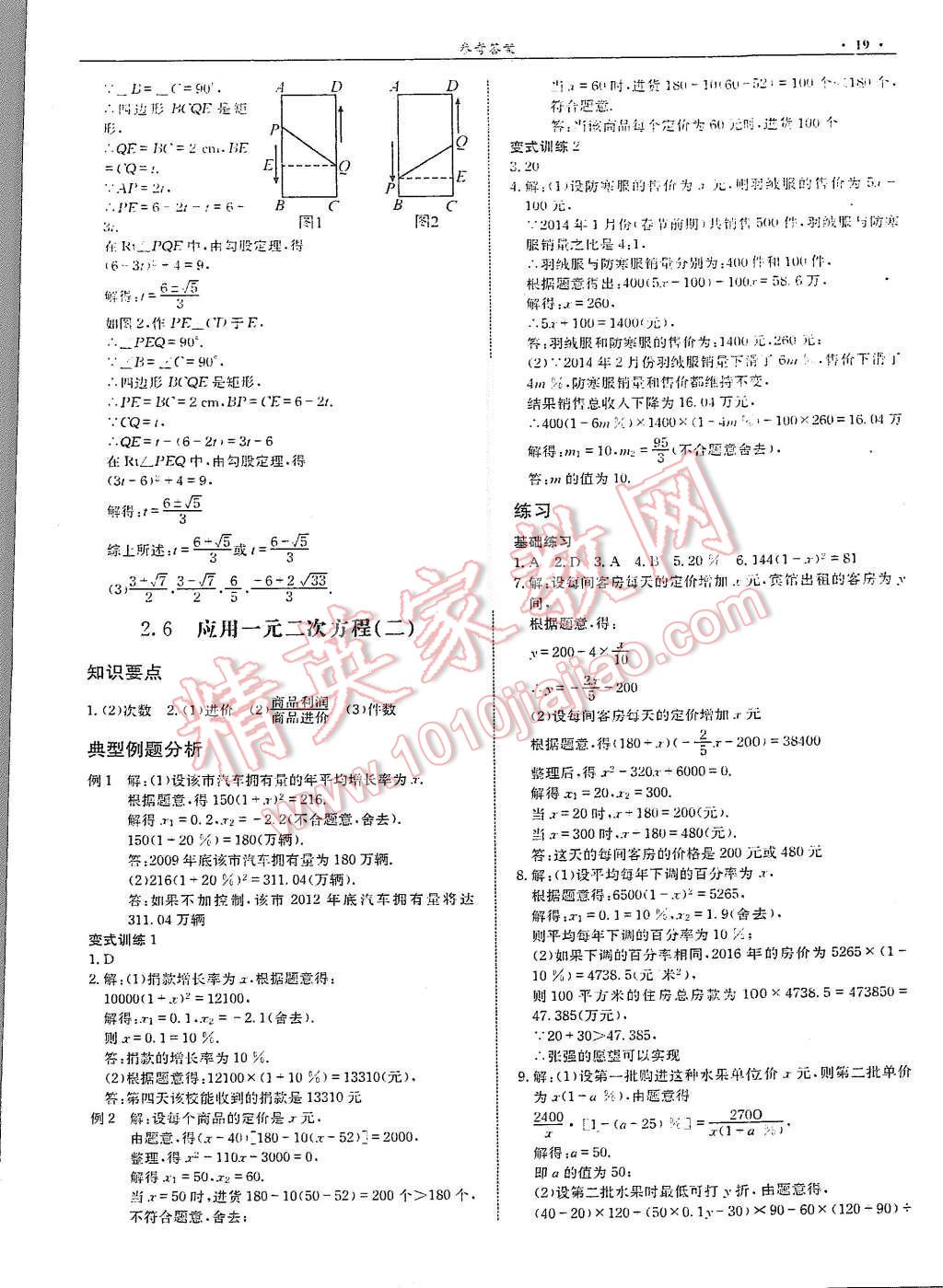 2015年指南针高分必备九年级数学上册北师大版 第21页