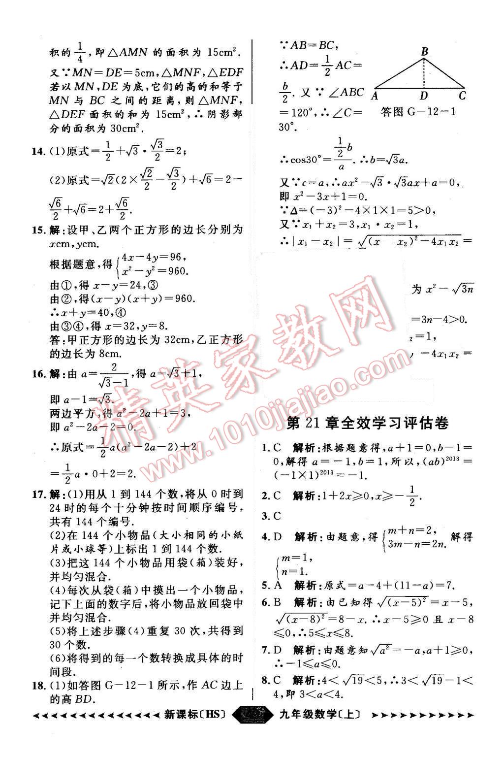 2015年陽光計劃九年級數(shù)學(xué)上冊華師大版 第49頁