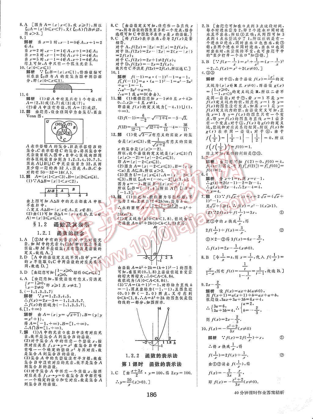 2015年步步高学案导学与随堂笔记数学必修1人教A版 第18页