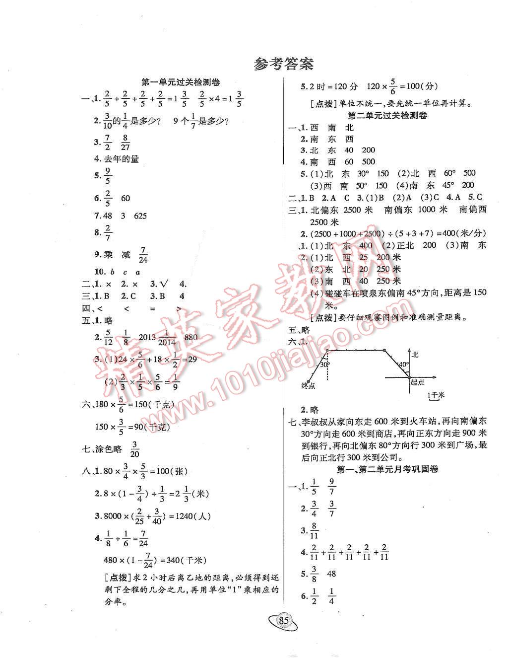 2015年核心360小学生赢在100六年级数学上册人教版 第1页