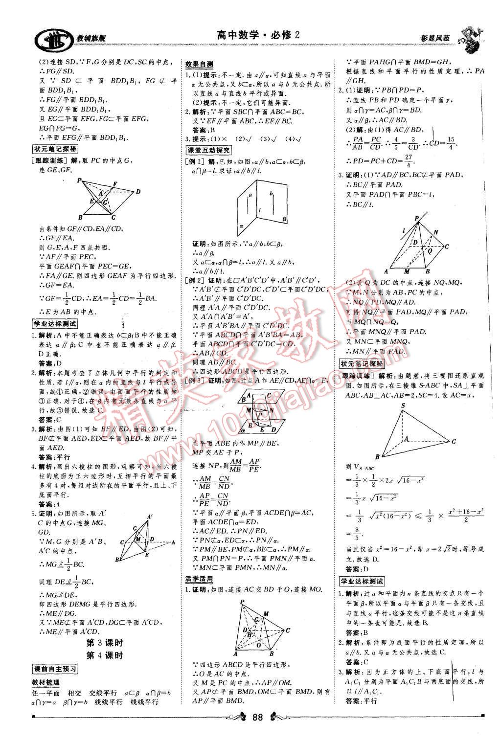 2015年新課標(biāo)同步課堂優(yōu)化指導(dǎo)數(shù)學(xué)必修2 第36頁