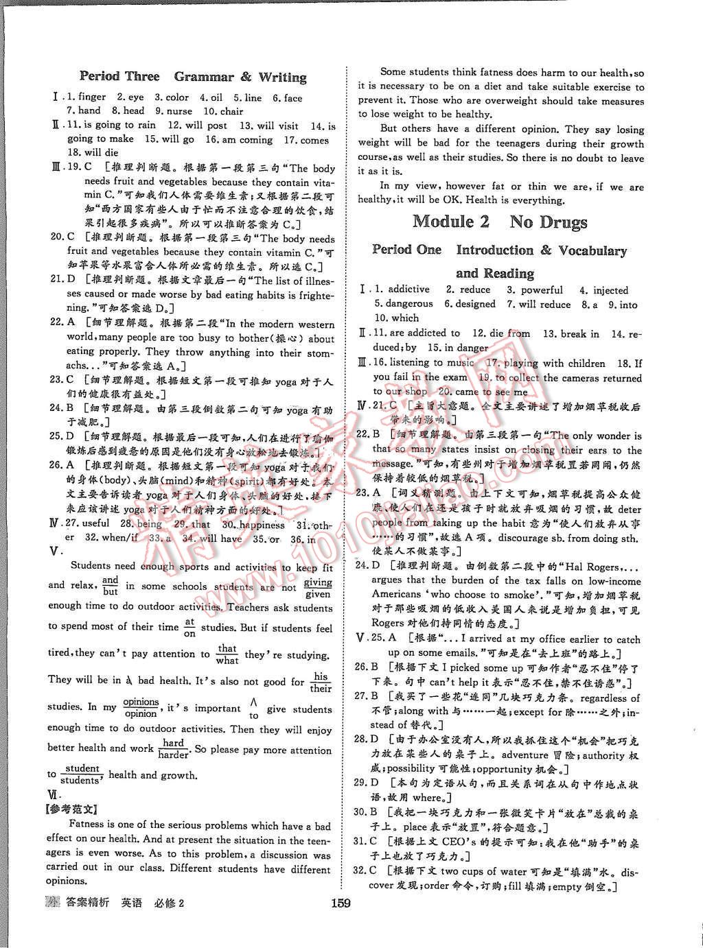 2015年步步高學案導學與隨堂筆記英語必修2外研版 第7頁